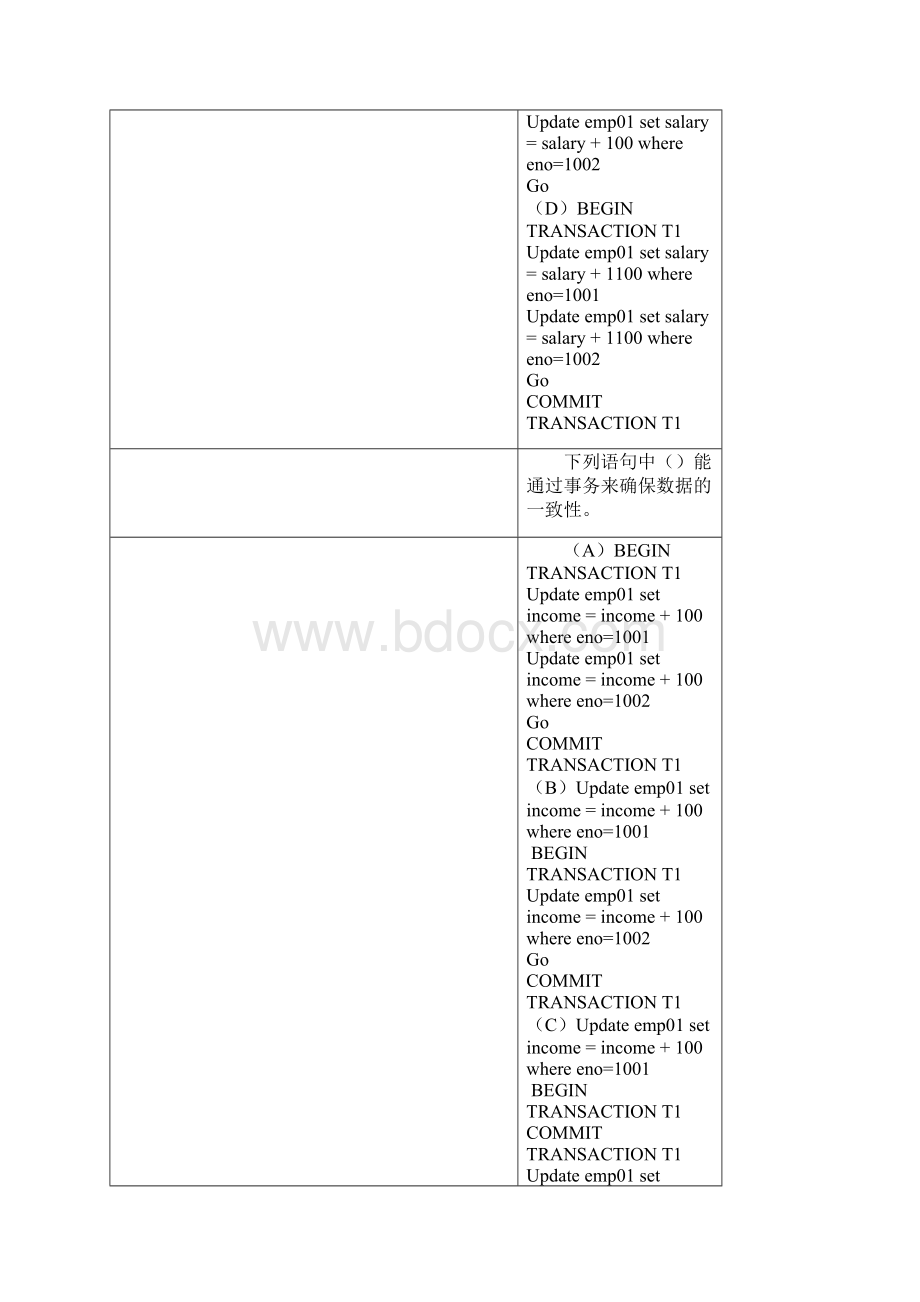 选择题练习 翟.docx_第3页