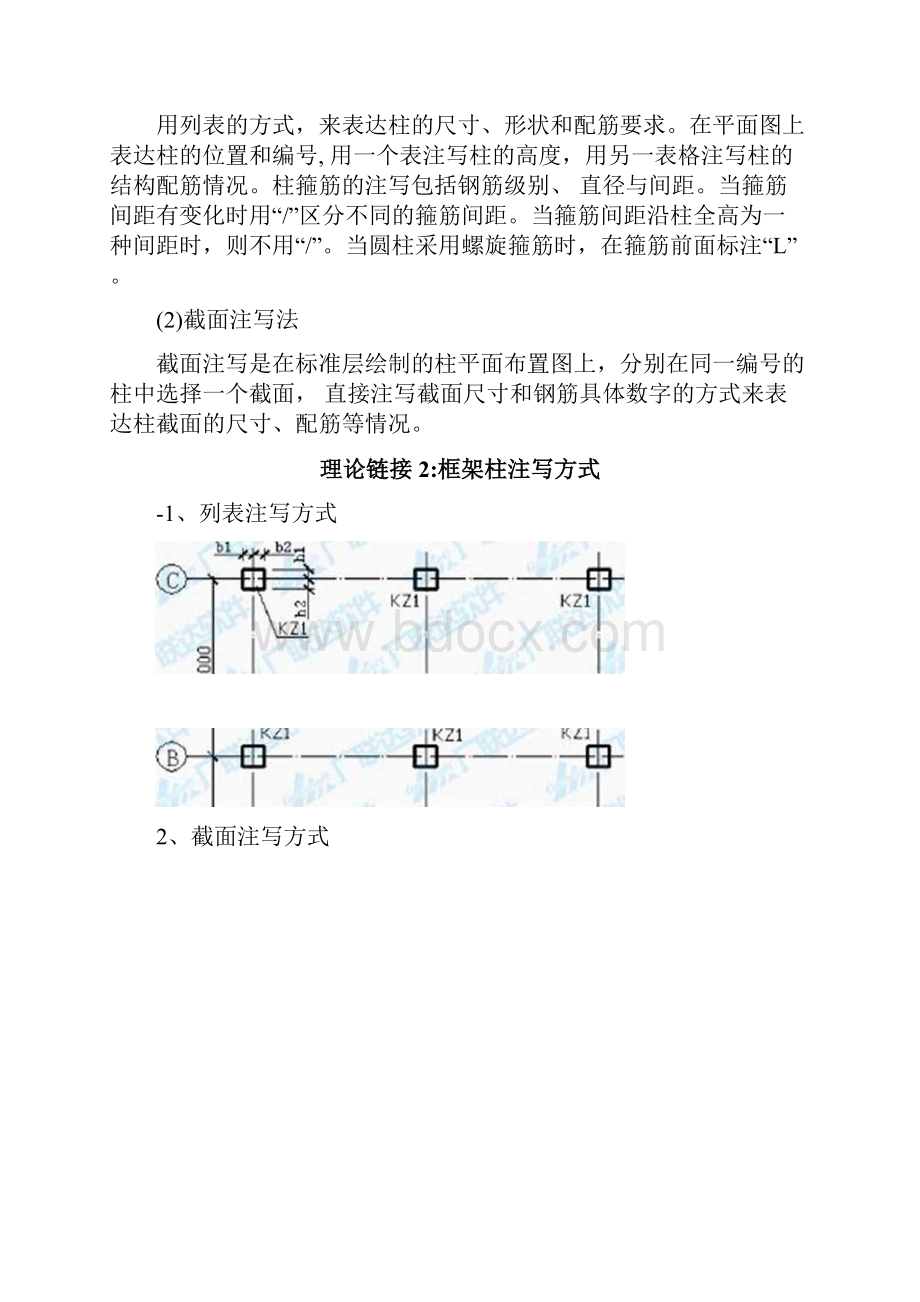 梁柱节点钢筋的绑扎安装.docx_第3页