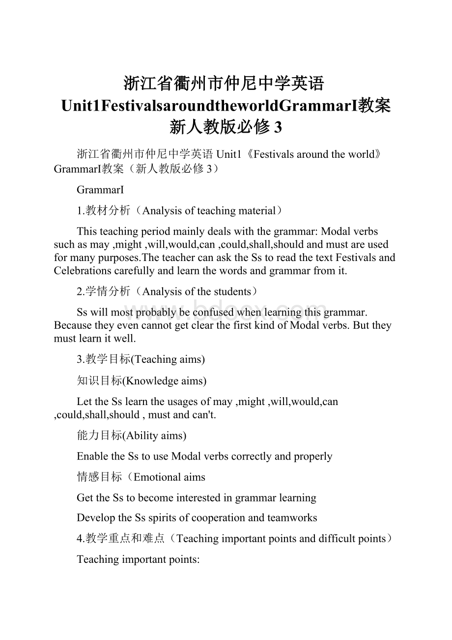 浙江省衢州市仲尼中学英语Unit1FestivalsaroundtheworldGrammarⅠ教案新人教版必修3.docx