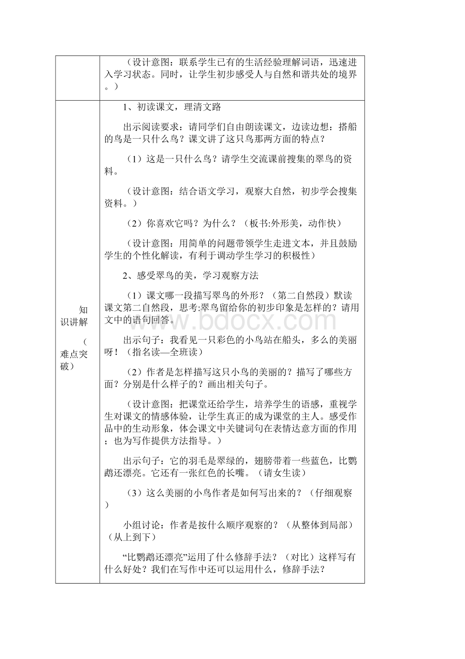 《搭船的鸟》教学案例部编版4.docx_第2页