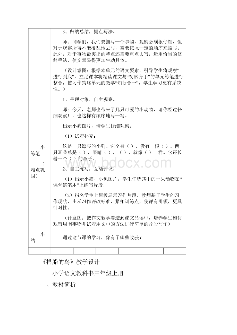 《搭船的鸟》教学案例部编版4.docx_第3页