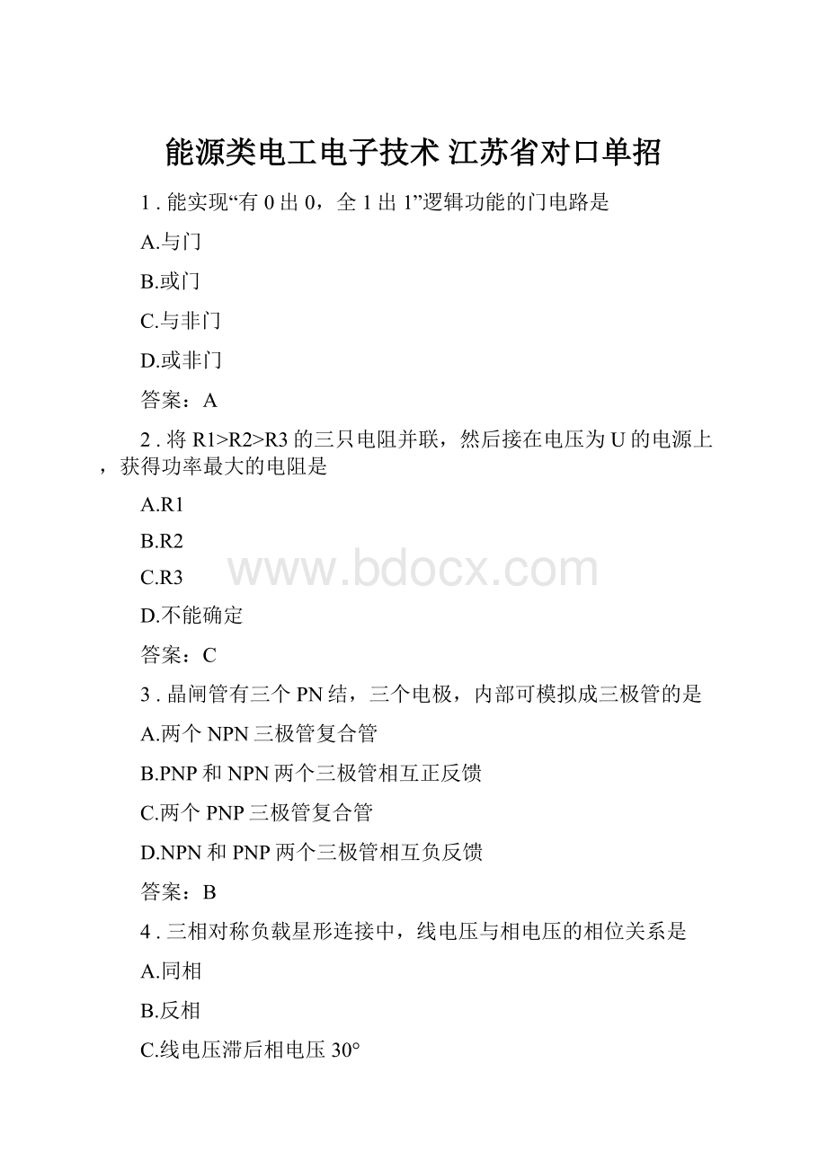 能源类电工电子技术江苏省对口单招.docx