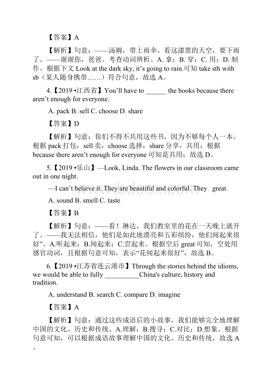 中考中考真题英语试题分项汇编专题08 动词和动词短语解析.docx_第2页