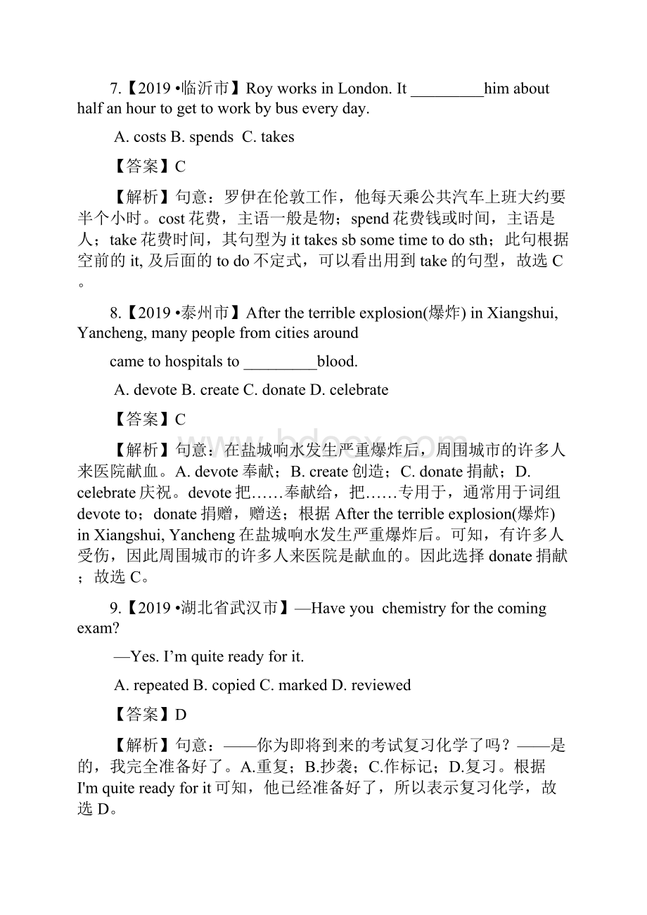 中考中考真题英语试题分项汇编专题08 动词和动词短语解析.docx_第3页