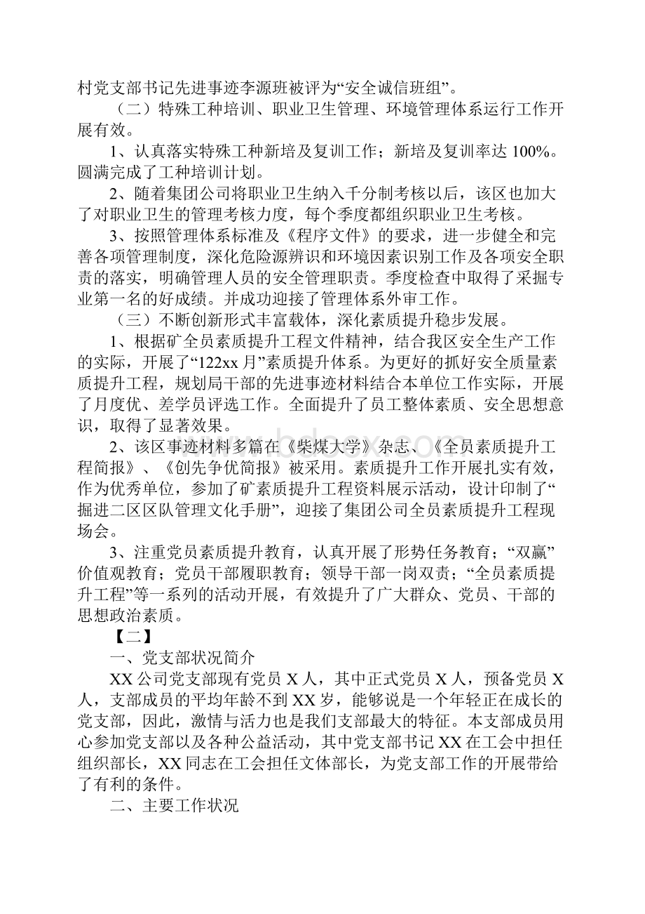 基层党组织党支部书记先进事迹材料三篇.docx_第3页