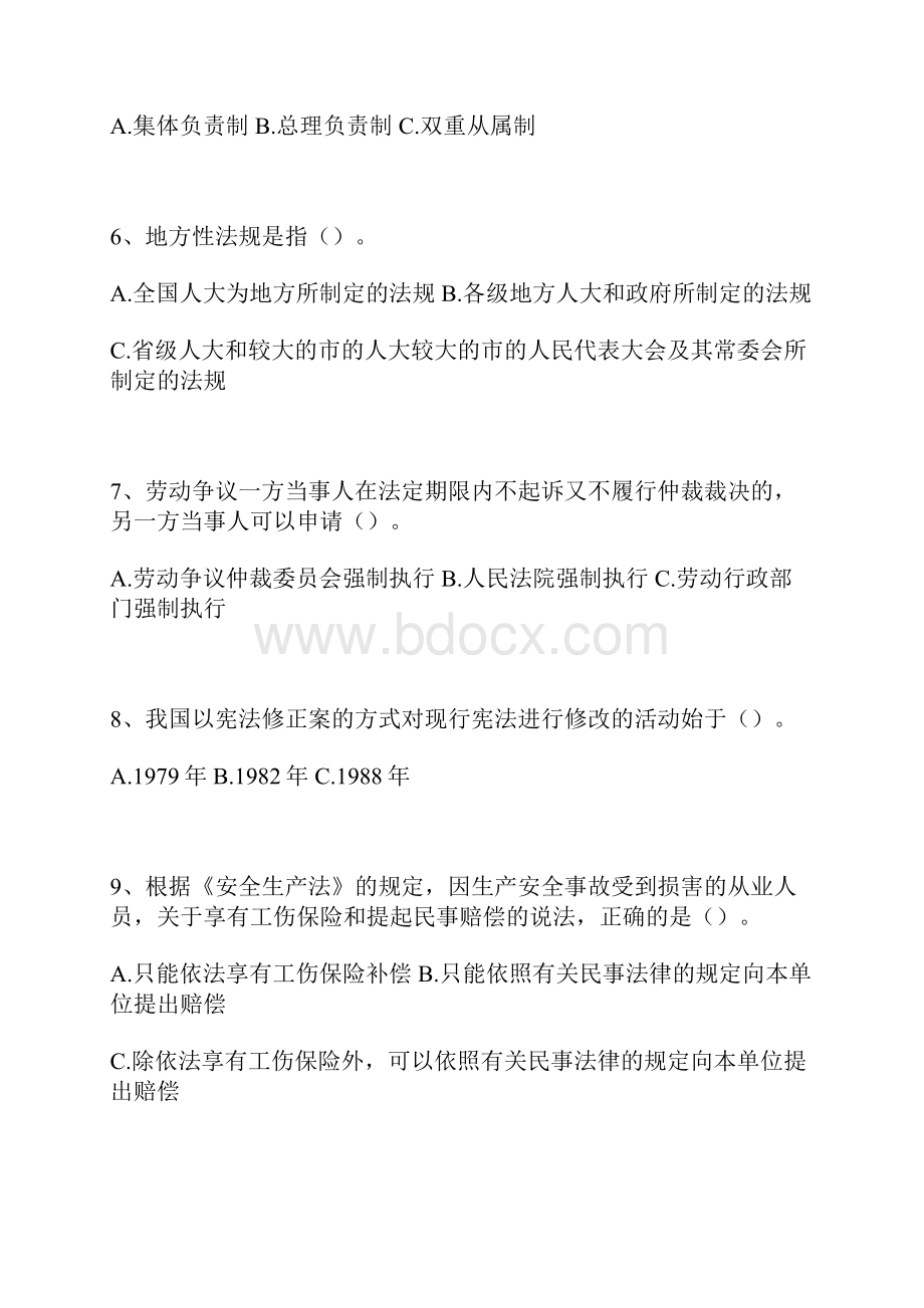 法治宣传全民参与法律知识有奖竞答试题.docx_第2页