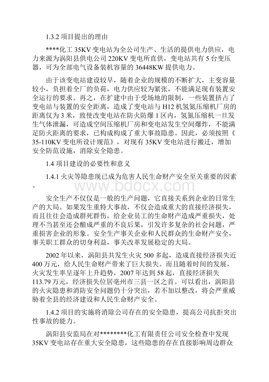 35KV变电站隐患整改项目建设可研报告.docx_第3页