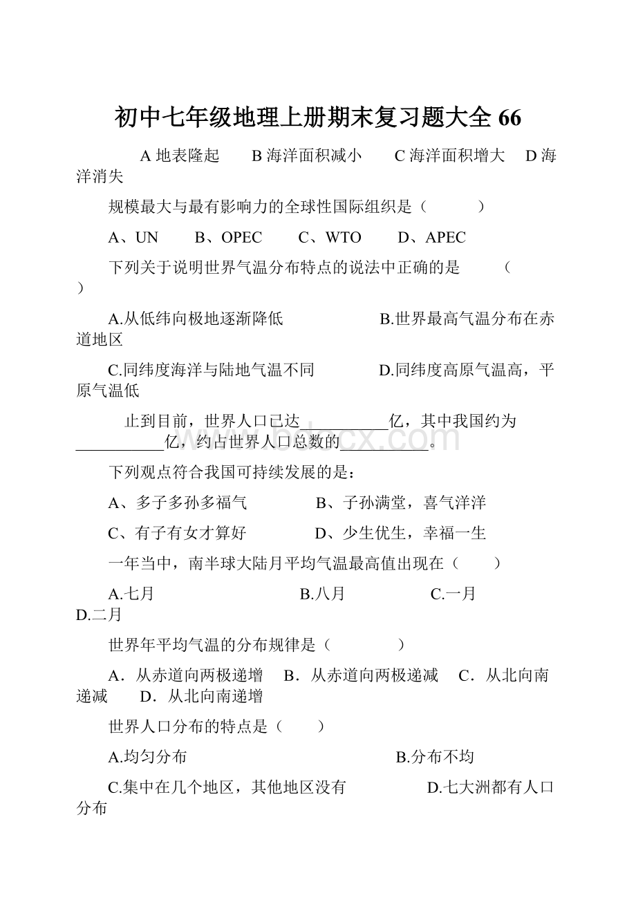 初中七年级地理上册期末复习题大全66.docx_第1页