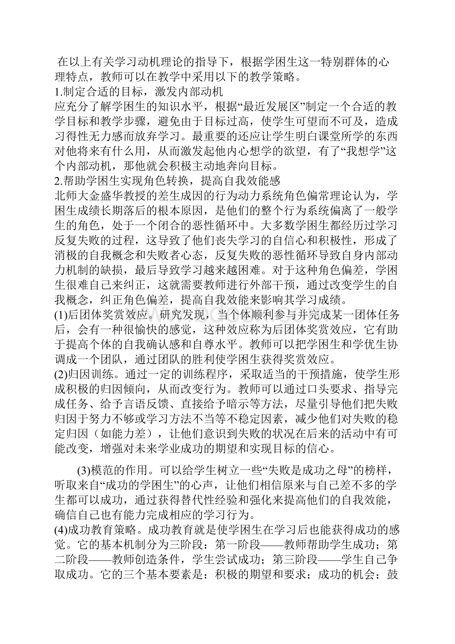 高中生英语学习现状的理论学习资料交总结.docx_第2页