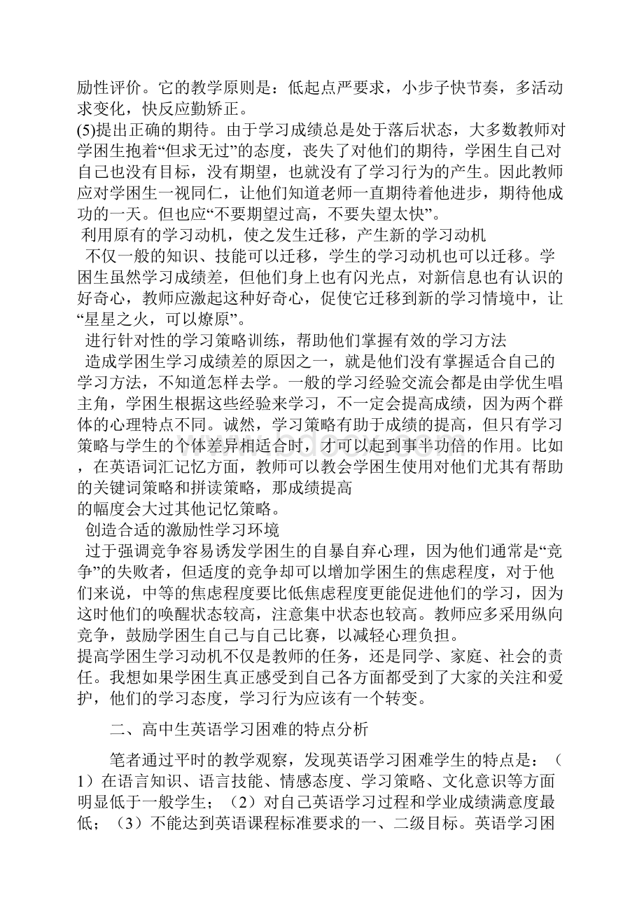 高中生英语学习现状的理论学习资料交总结.docx_第3页