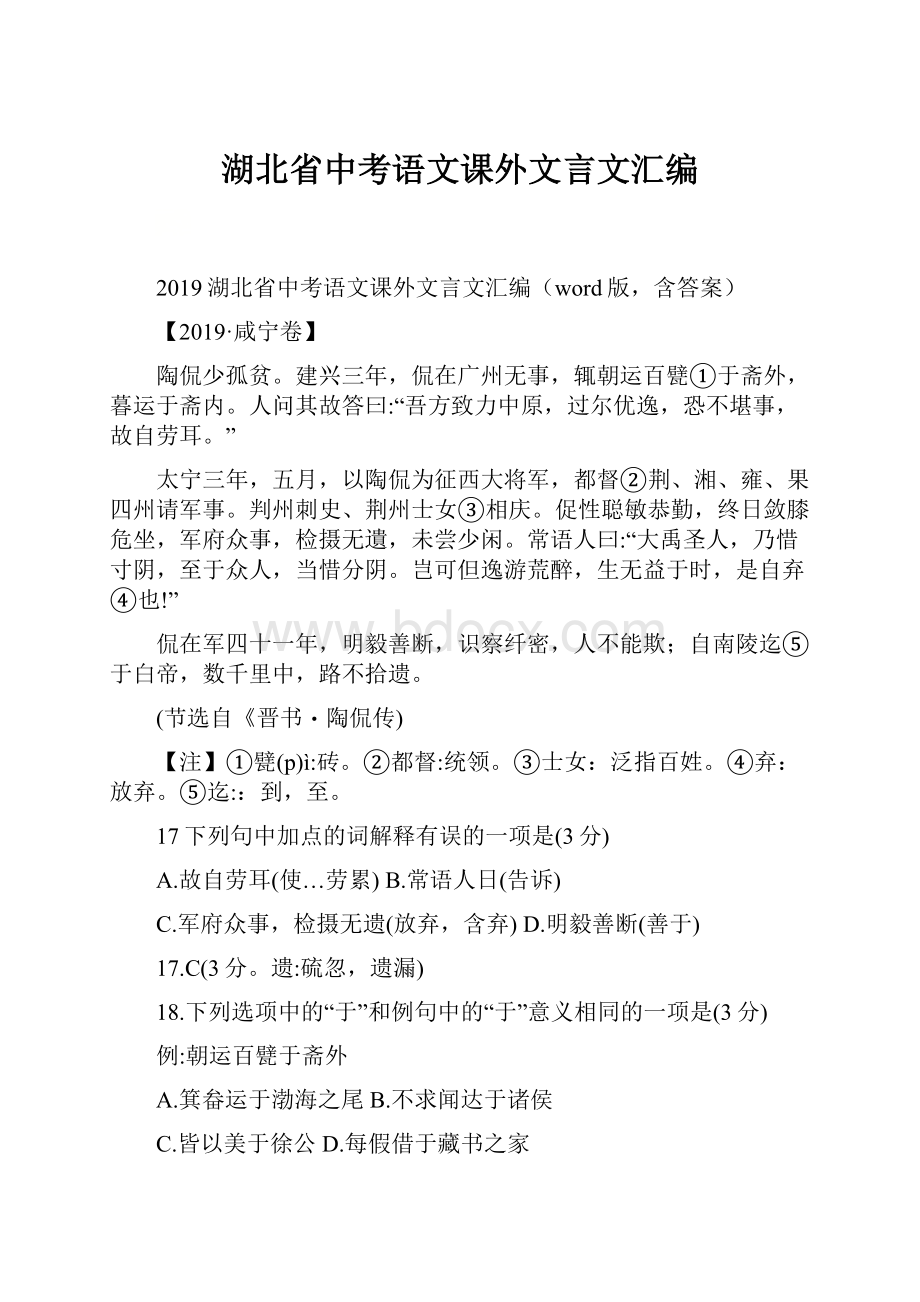 湖北省中考语文课外文言文汇编.docx