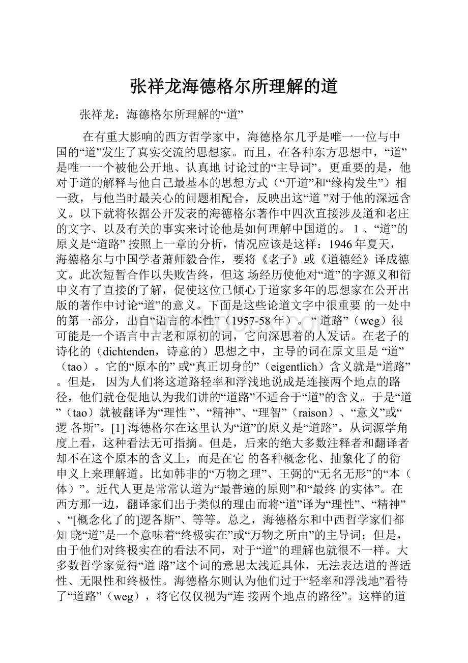 张祥龙海德格尔所理解的道.docx