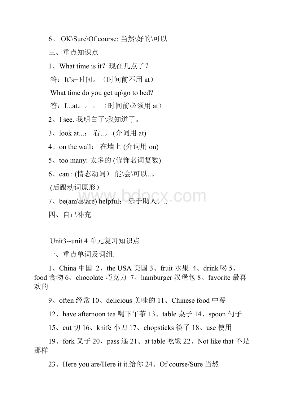 完整word版新版陕旅版五年级上册英语复习知识点全册.docx_第3页