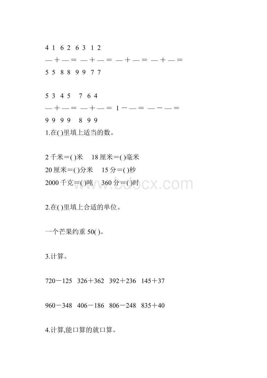 小学三年级数学上册精品天天练55.docx_第2页