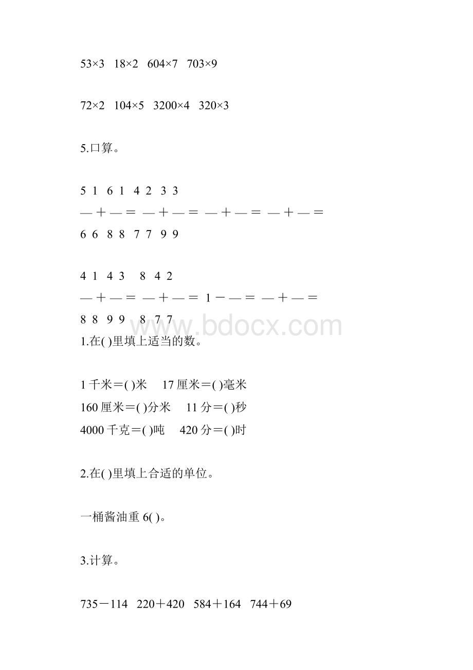 小学三年级数学上册精品天天练55.docx_第3页