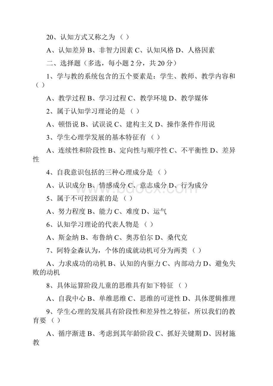 教育心理学题库.docx_第3页