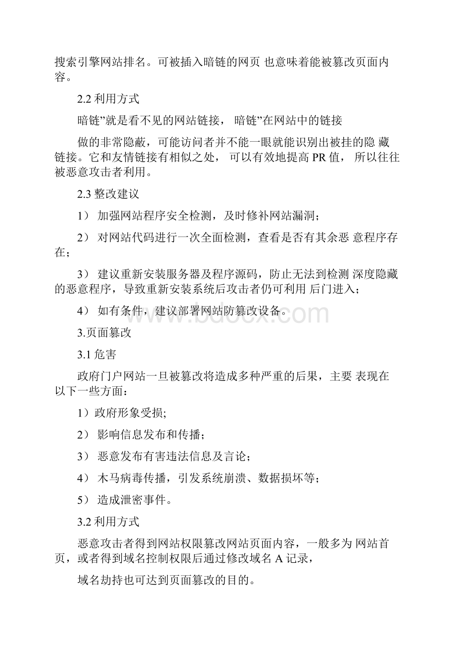 常见漏洞整改建议.docx_第2页