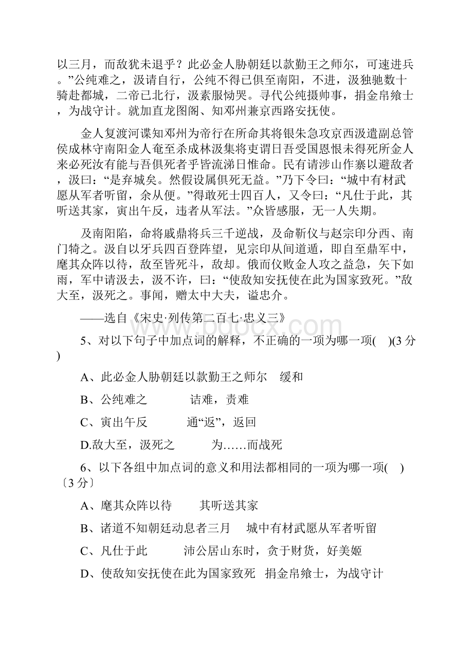 广东罗定三校高三重点联考试题语文.docx_第3页