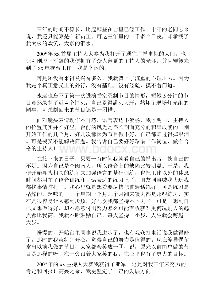 主持人辞职报告与主管工程师岗位竞聘报告汇编.docx_第2页