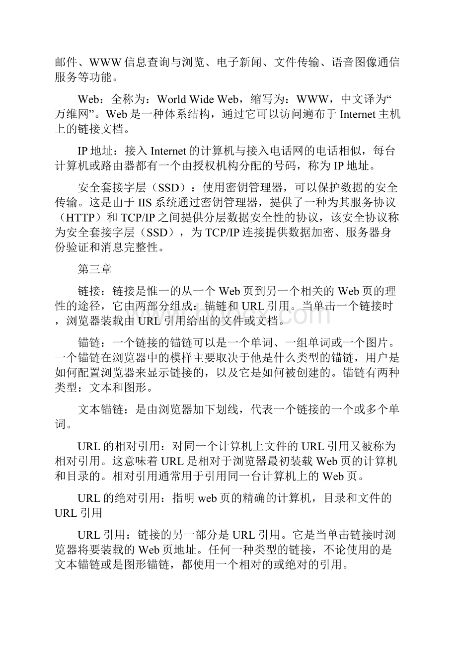 互联网软件应用与开发完整复习题.docx_第2页