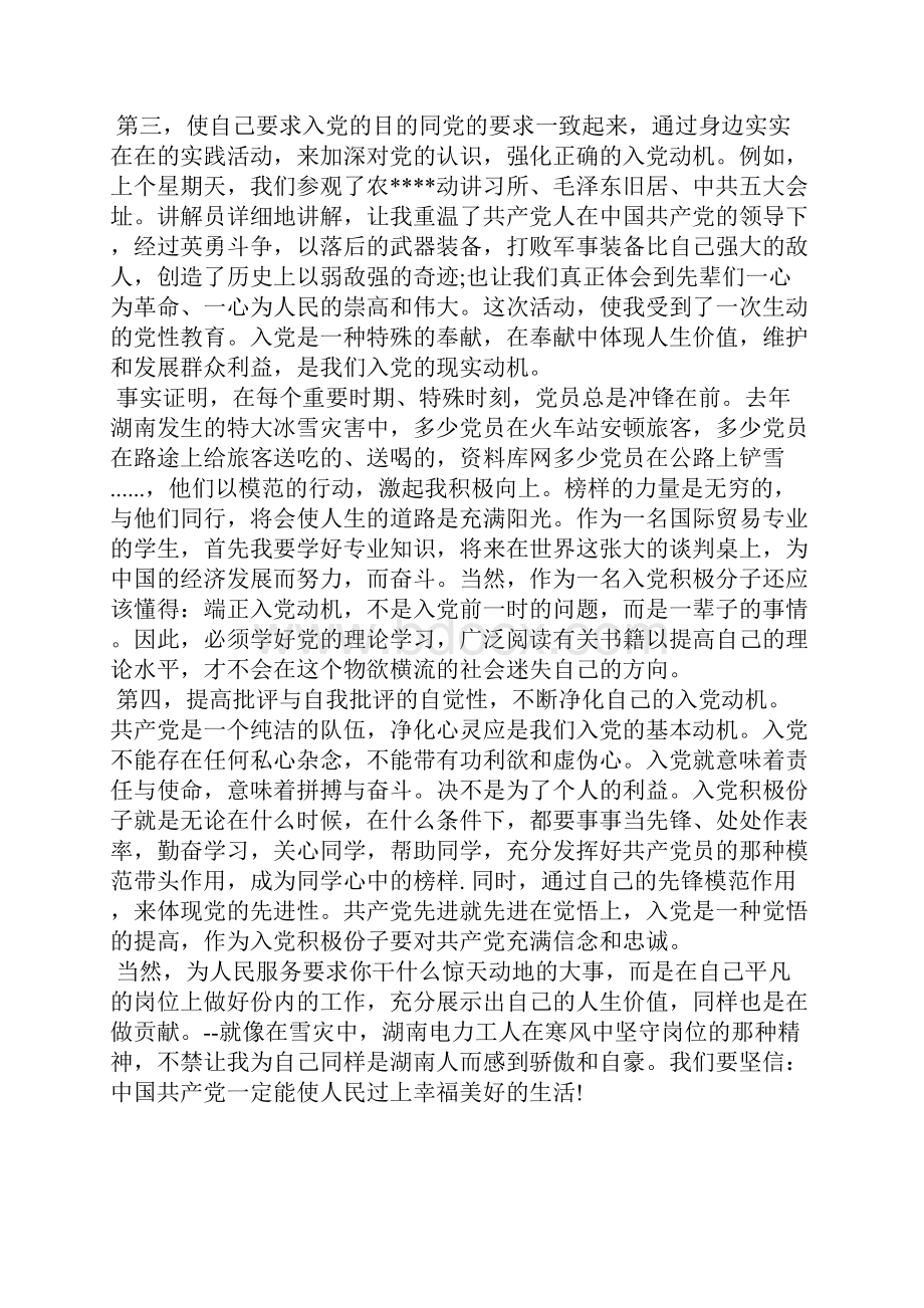 最新热门经典师风师德思想汇报范文思想汇报文档五篇 3.docx_第2页