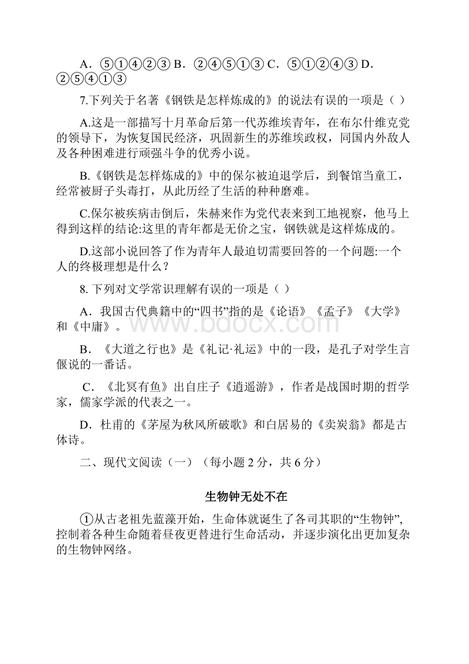 拔高教育学年八年级语文下学期期考试题新人教版.docx_第3页