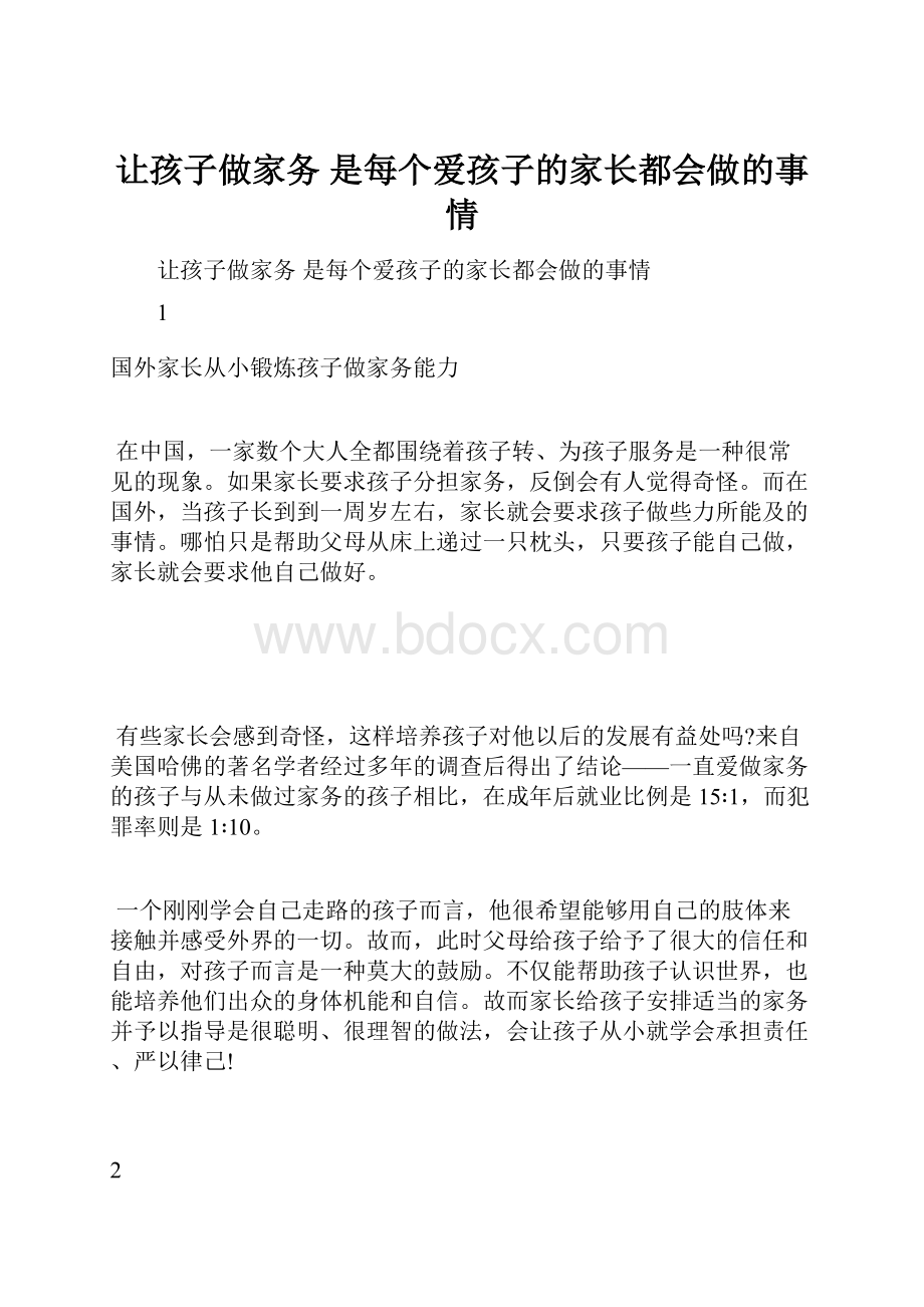 让孩子做家务 是每个爱孩子的家长都会做的事情.docx