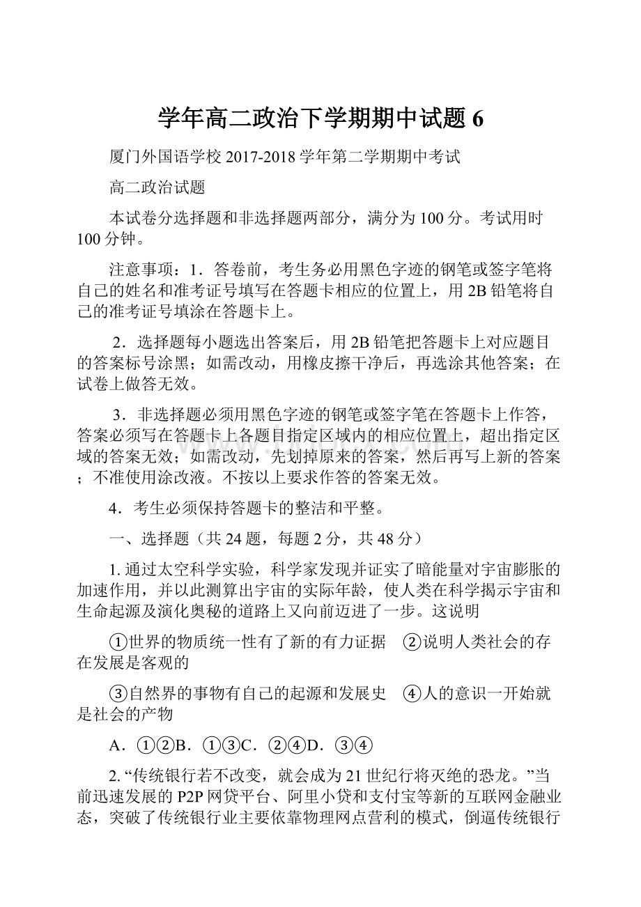 学年高二政治下学期期中试题6.docx