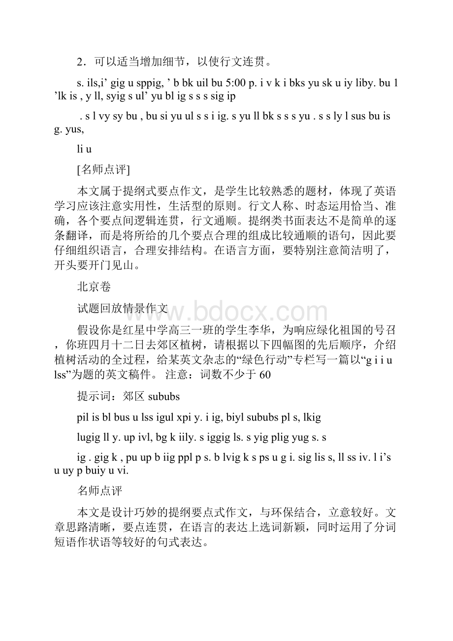 最新关于高考作文精选多篇 精品.docx_第2页