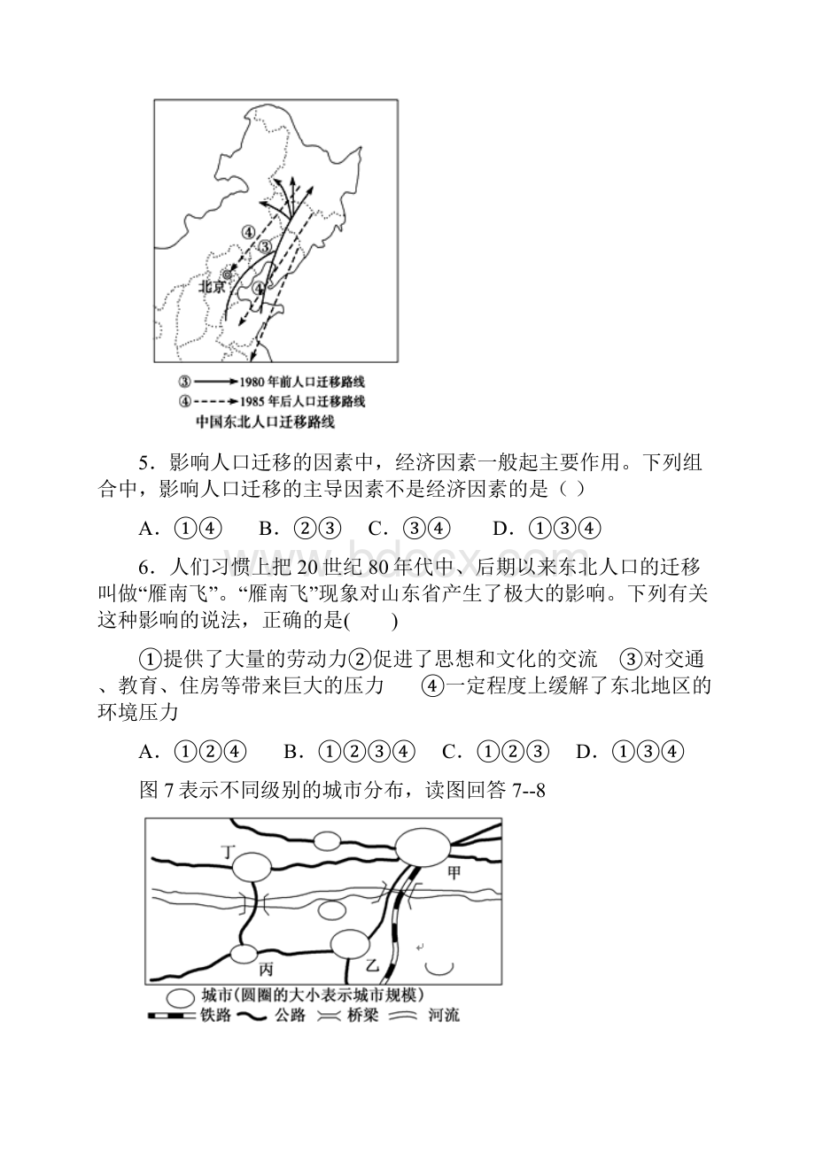 河北省定兴第三中学学年高一下学期期中考试地理试题.docx_第3页