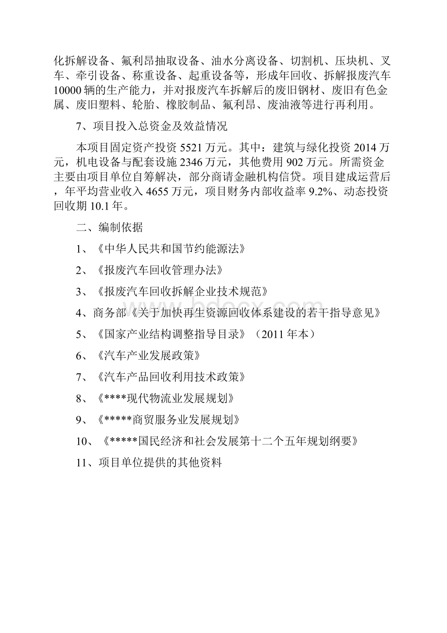 XX废旧机动车拆解回收利用项目可行性研究报告.docx_第2页