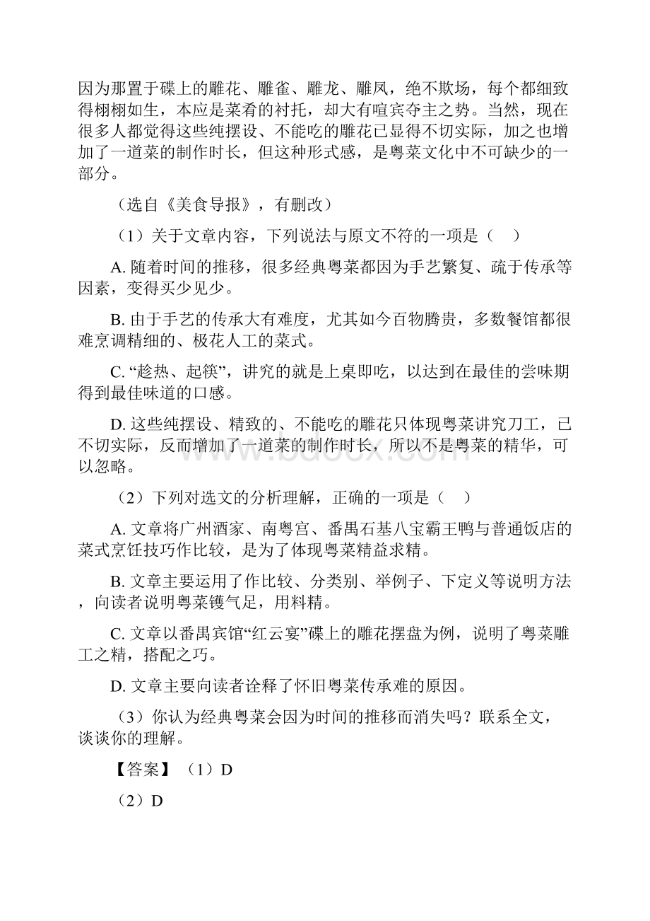 七年级初中语文阅读理解专题训练及答案带解析2.docx_第3页