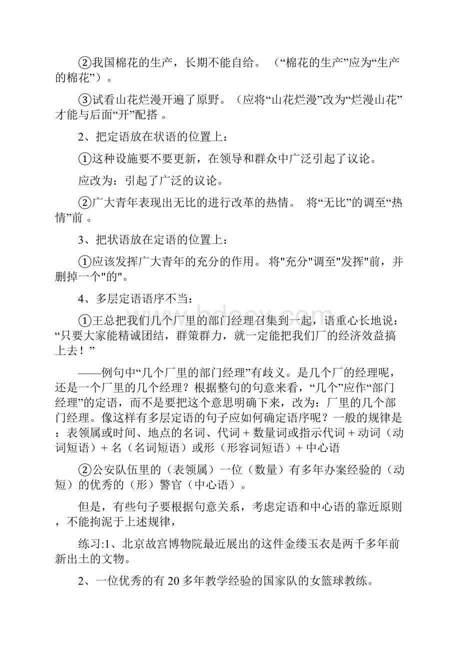 辅导版病句解析.docx_第2页