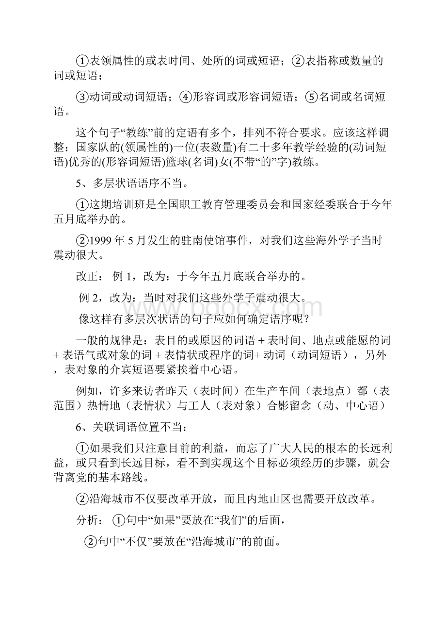 辅导版病句解析.docx_第3页