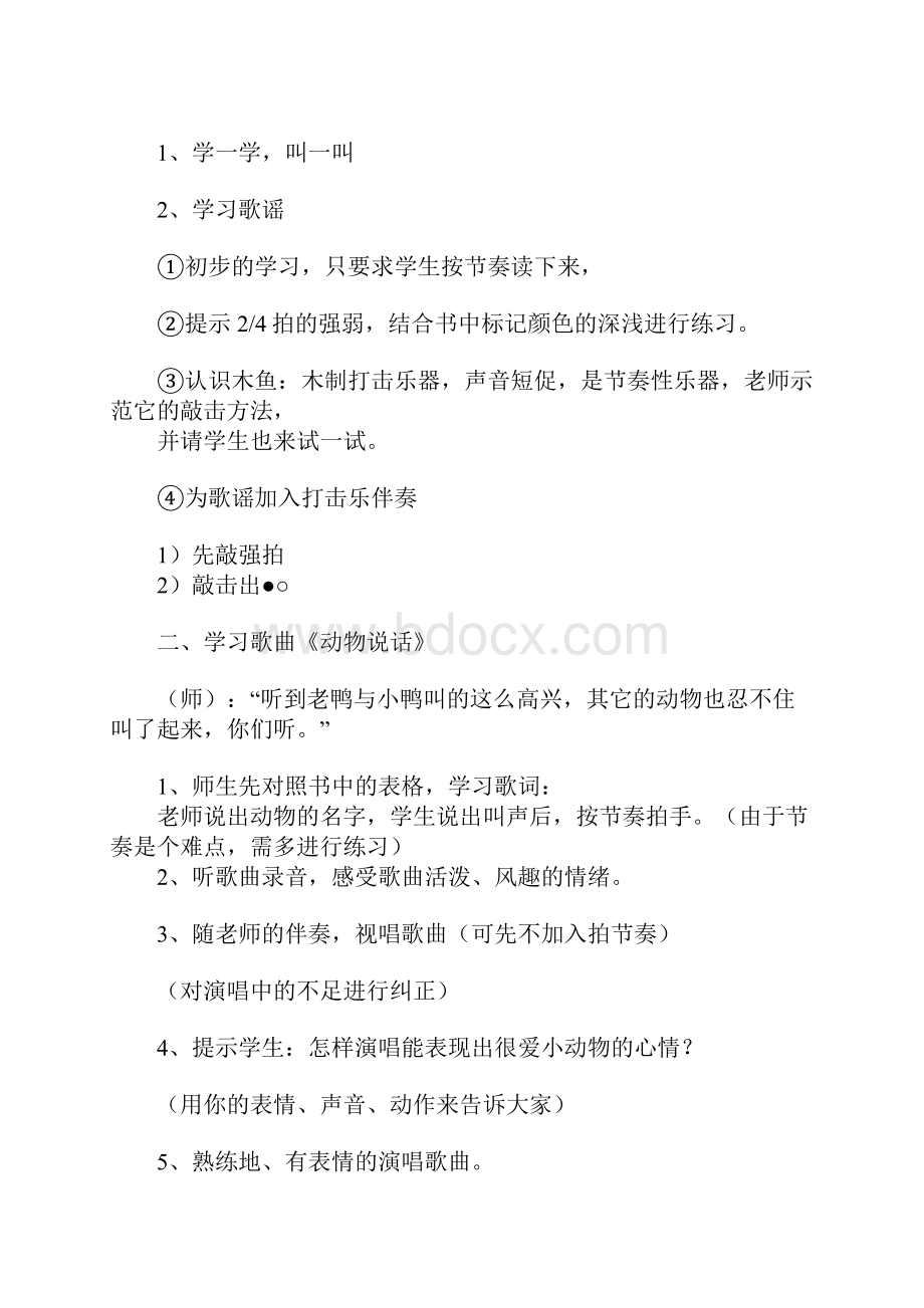 教育学习文章一年级音乐第1册第四单元教案人音版.docx_第2页