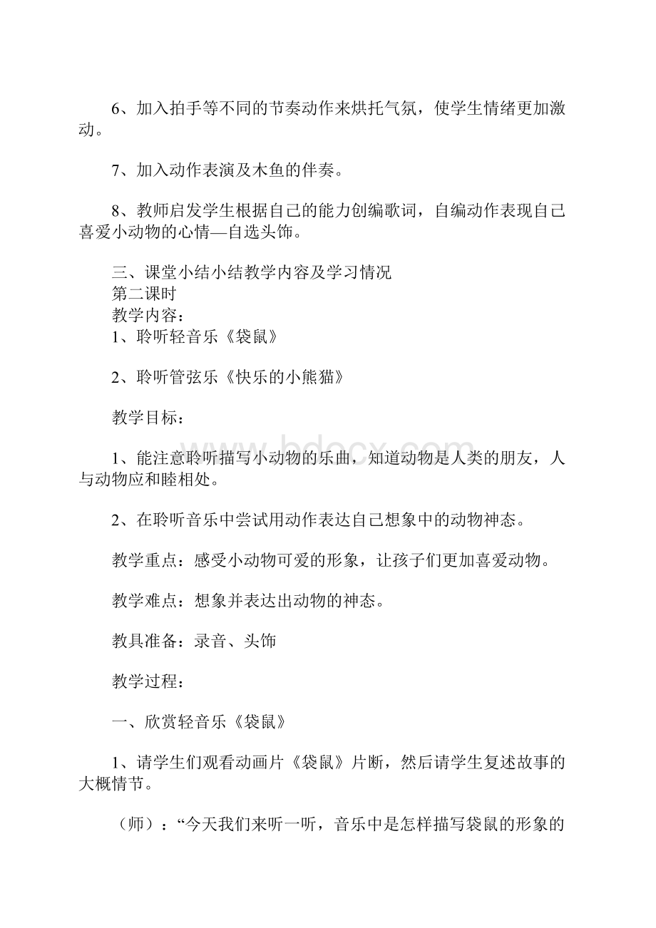 教育学习文章一年级音乐第1册第四单元教案人音版.docx_第3页