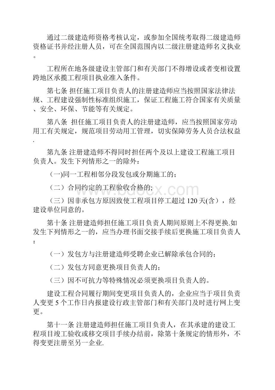 《注册建造师执业管理办法》试行1.docx_第2页