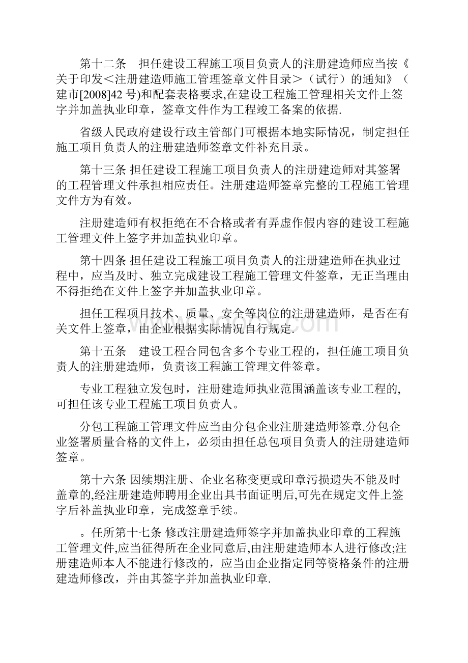 《注册建造师执业管理办法》试行1.docx_第3页