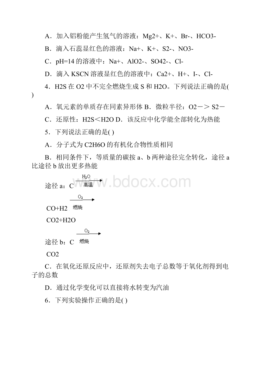 高三高考冲刺卷一化学试题 含答案.docx_第2页