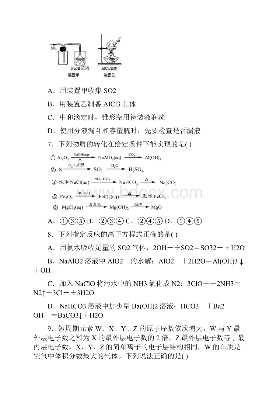 高三高考冲刺卷一化学试题 含答案.docx_第3页