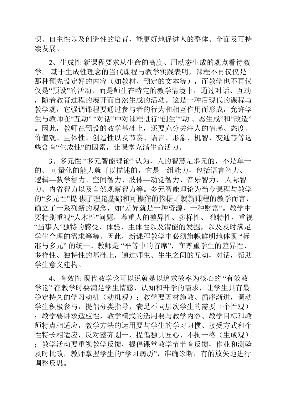 基于交互式电子白板平台的有效教学课题研究实施方案.docx_第3页