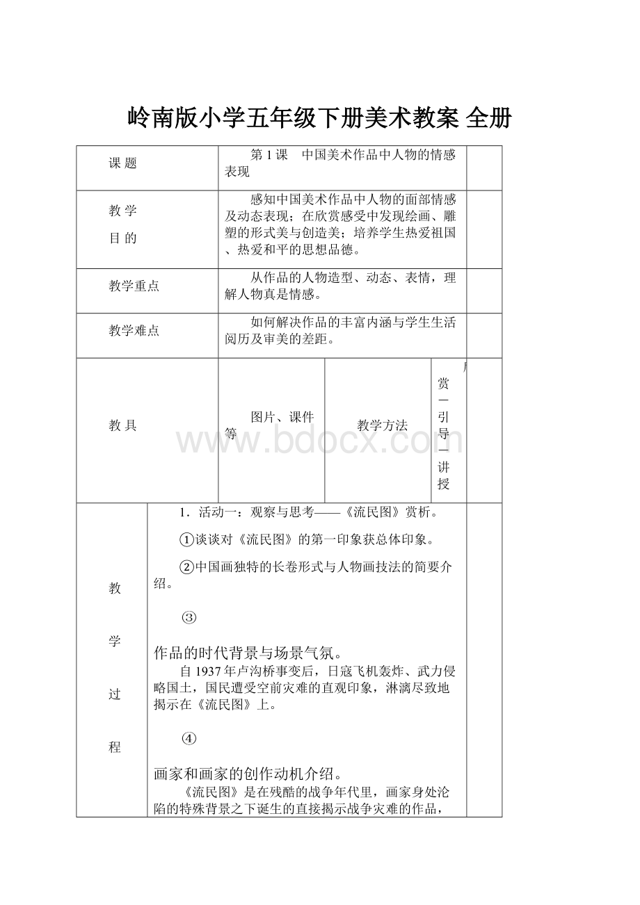 岭南版小学五年级下册美术教案 全册.docx_第1页