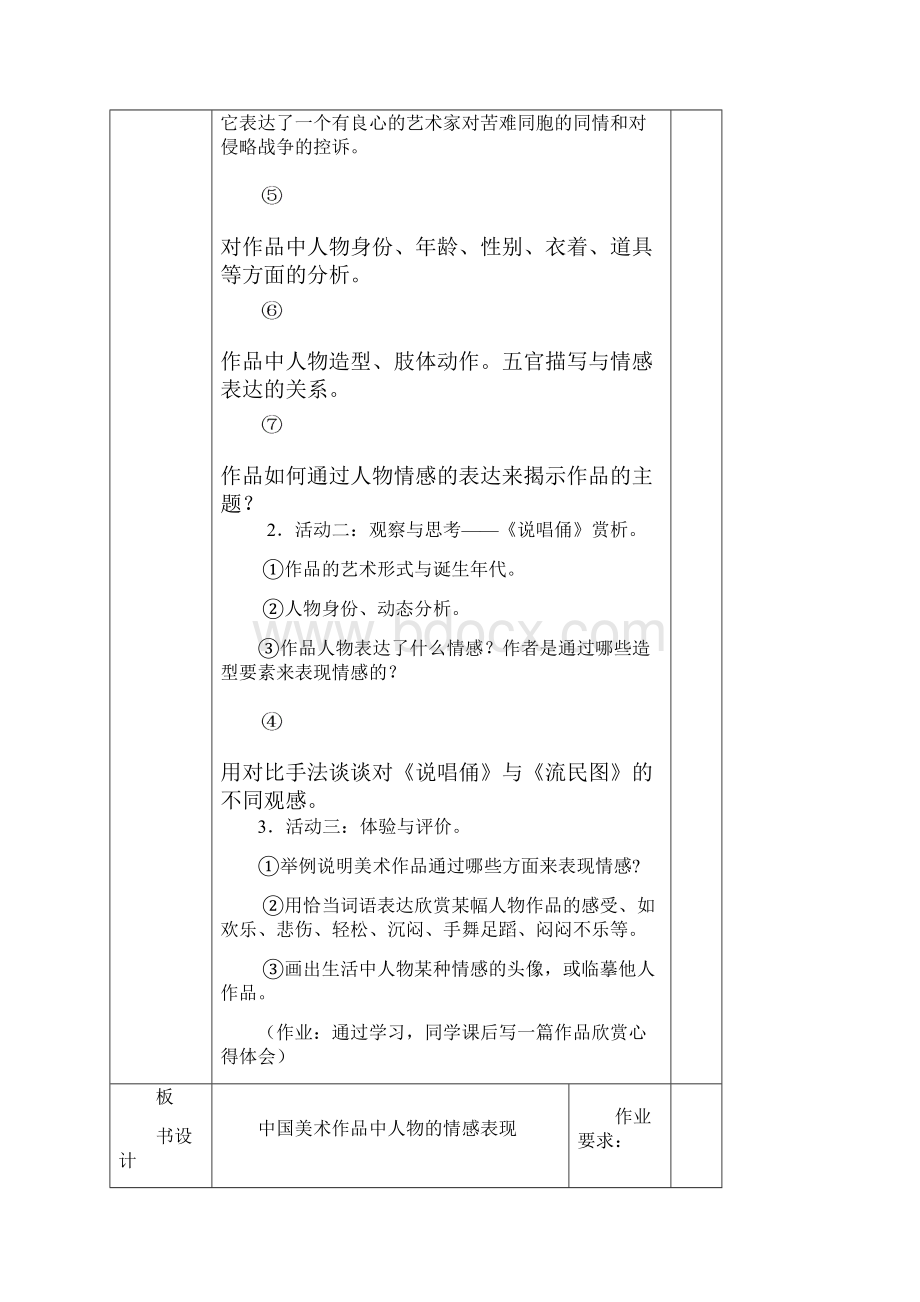 岭南版小学五年级下册美术教案 全册.docx_第2页