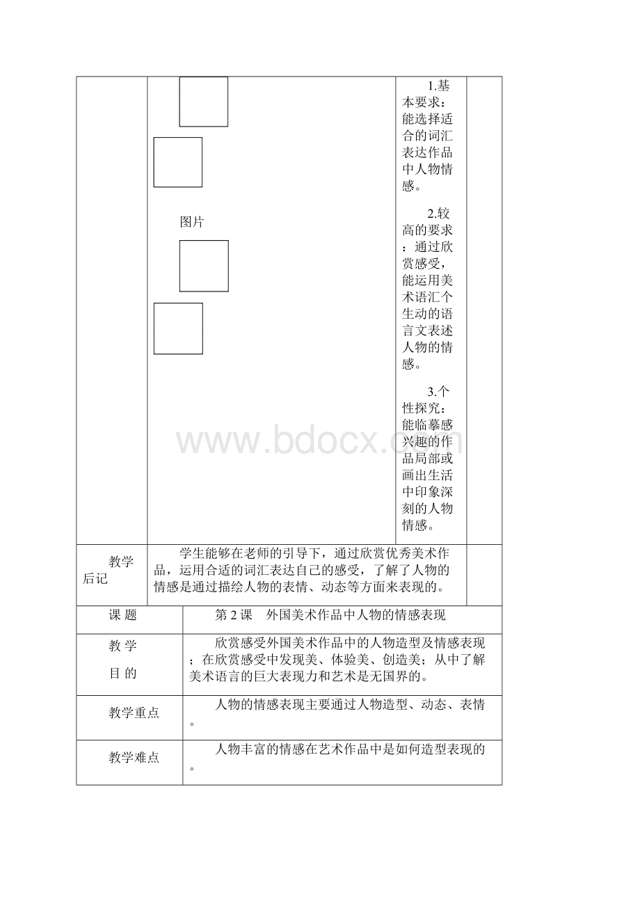 岭南版小学五年级下册美术教案 全册.docx_第3页