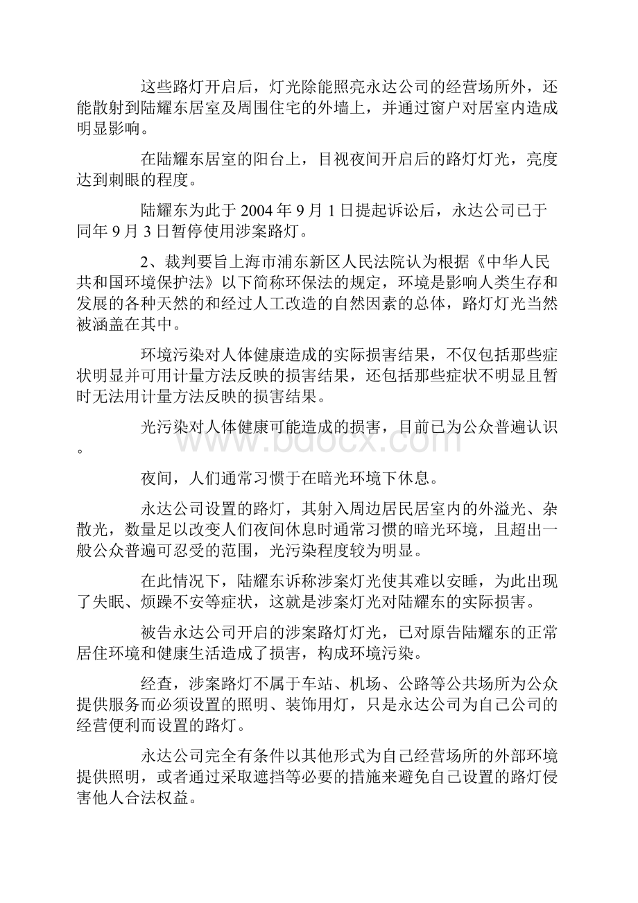 环境权益损害罪探究分析论文docx.docx_第2页