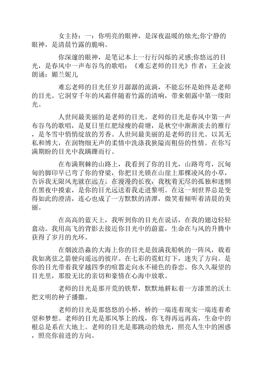 串词教师节朗诵晚会节目单及串词.docx_第2页