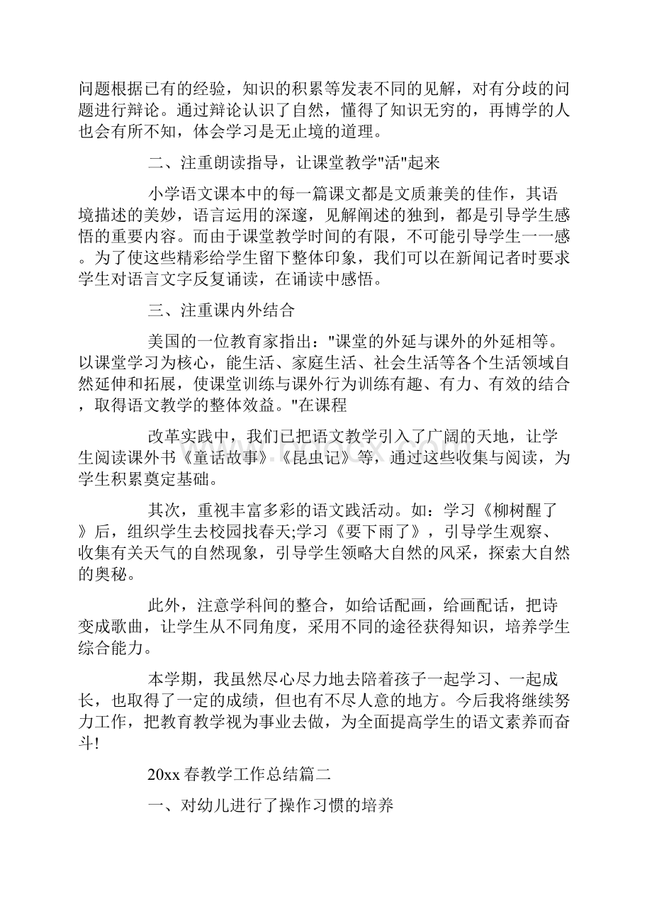 春教学工作总结教师教学个人工作总结.docx_第2页