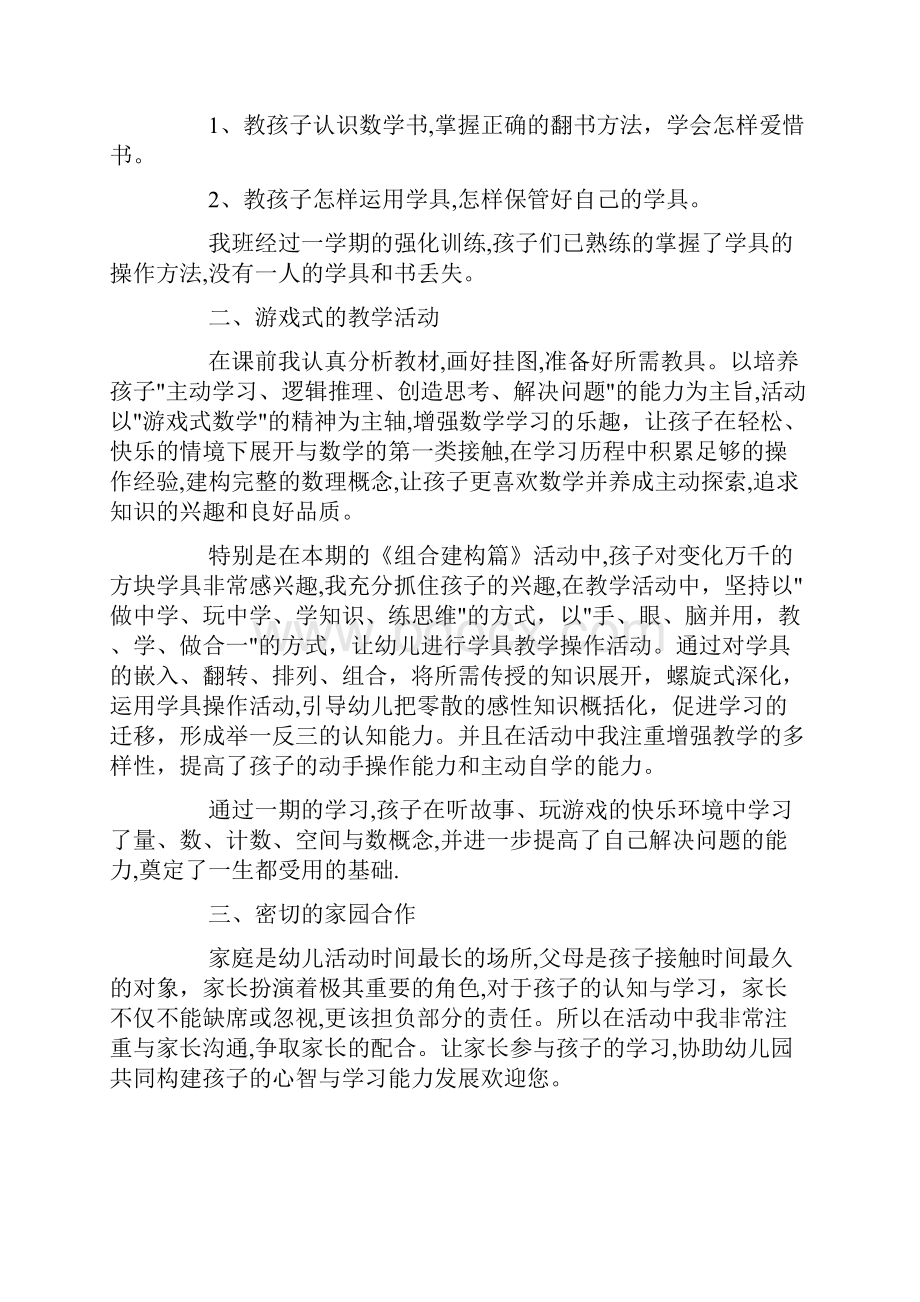 春教学工作总结教师教学个人工作总结.docx_第3页