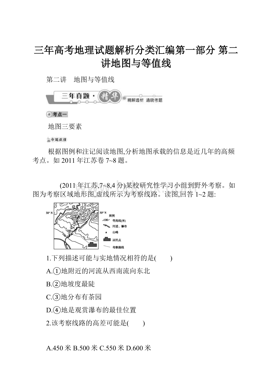 三年高考地理试题解析分类汇编第一部分 第二讲地图与等值线.docx