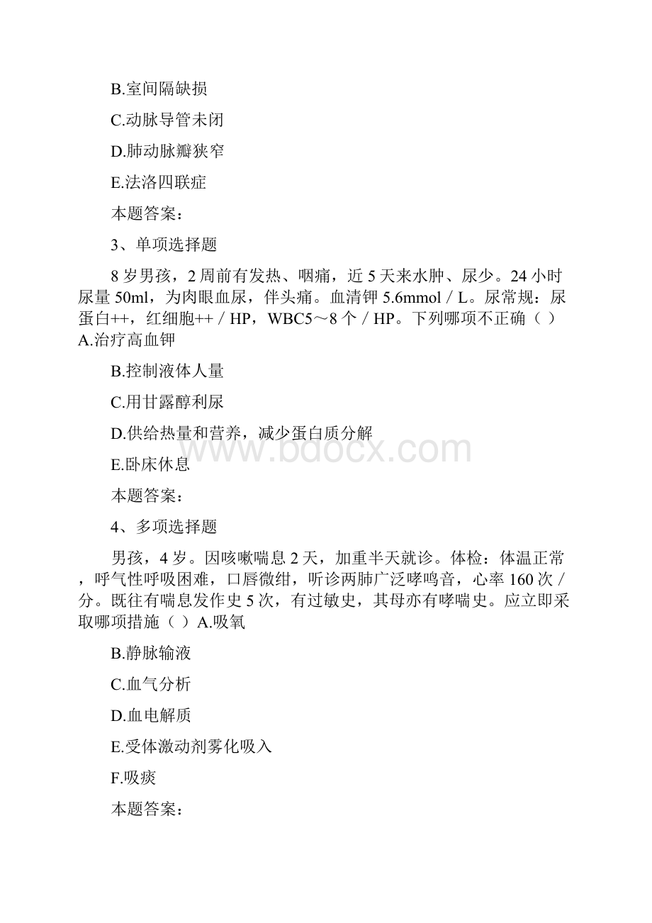 儿科住院医师儿科住院医师考试答案最新版doc.docx_第2页